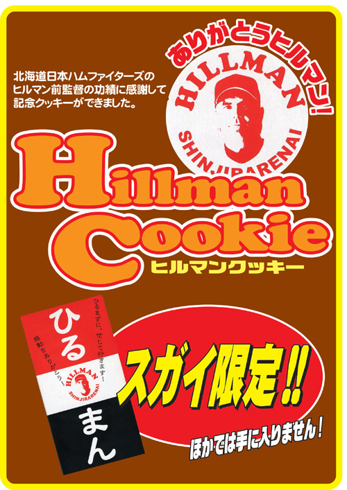 hillman%2520cookie.jpg